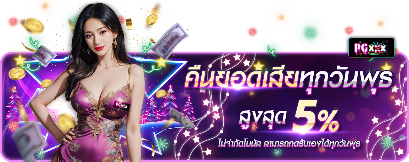 คืนยอดเสีย กระทง