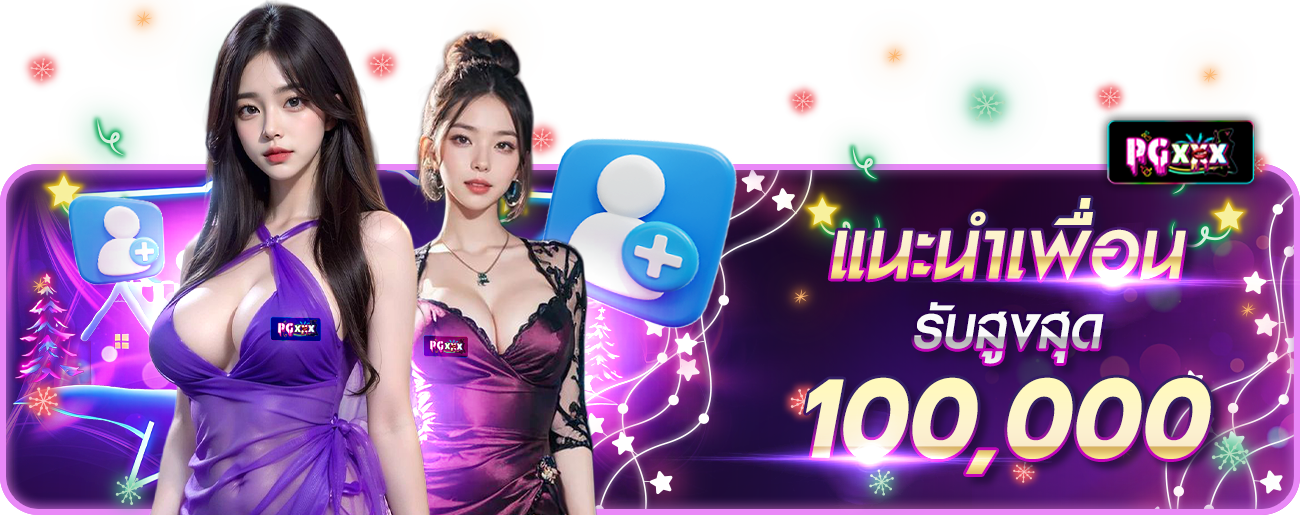 แนะนำเพื่อน กระทง