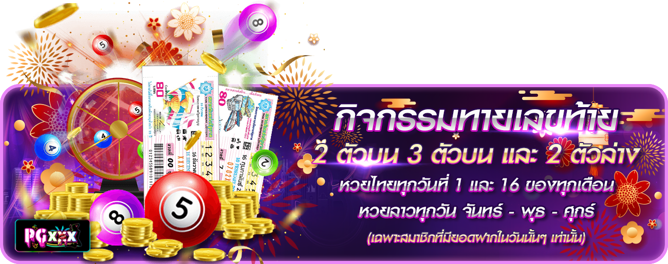 เลขท้า ตรุษจีน