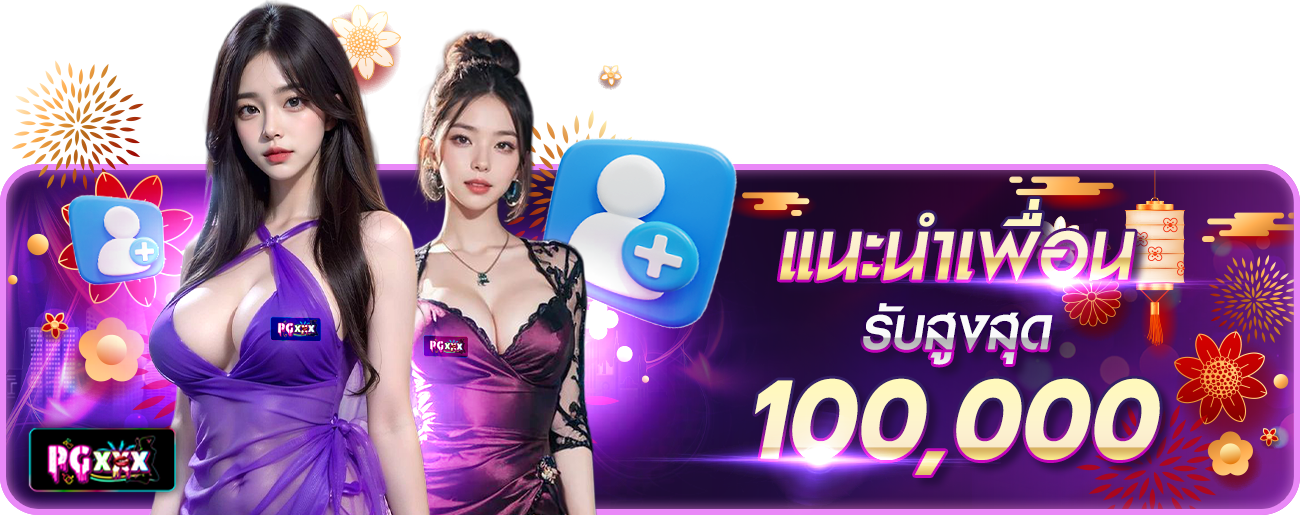 แนะนำเพื่อน ตรุษจีน