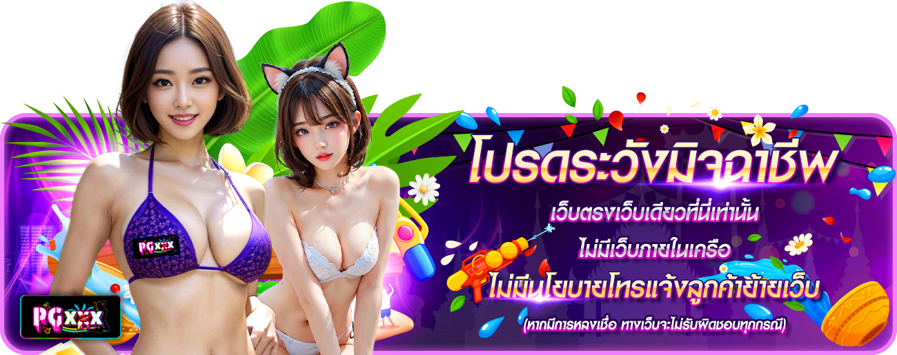 โปรดระวังมิจฉาชีพ ตรุษจีน