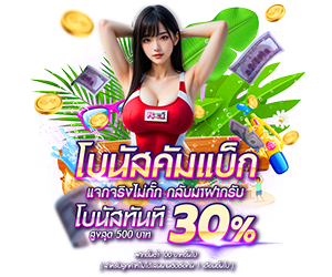 โปรโมชั่นต้อนรับลูกค้าคัมแบ็ก