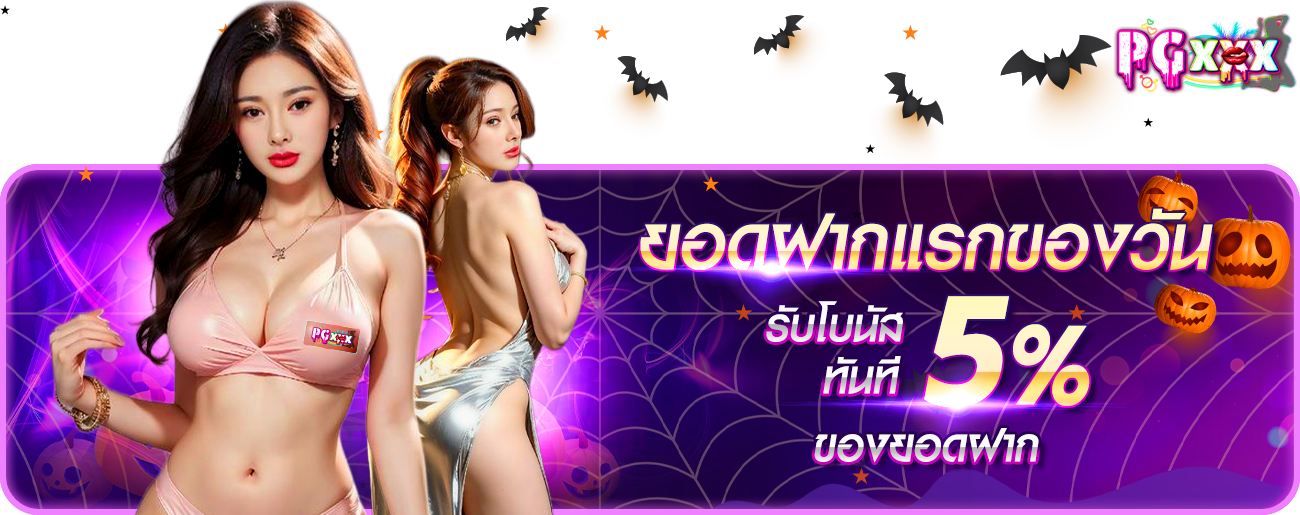 ฝากแรก