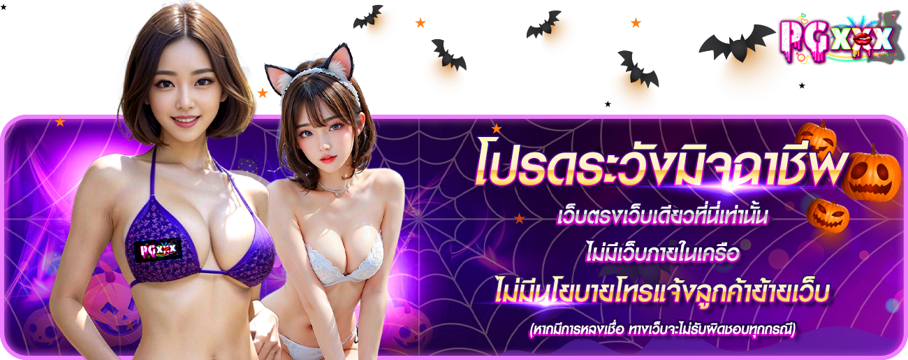 โปรดระวังมิจฉาชีพ