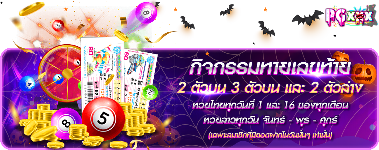 ทายผลหวย
